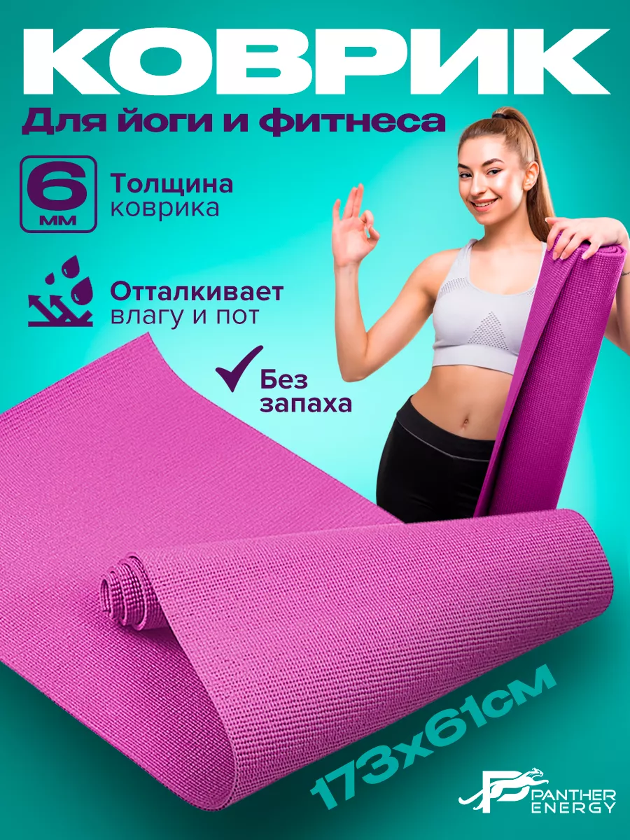Коврики для йоги 6 мм толщина, розовый