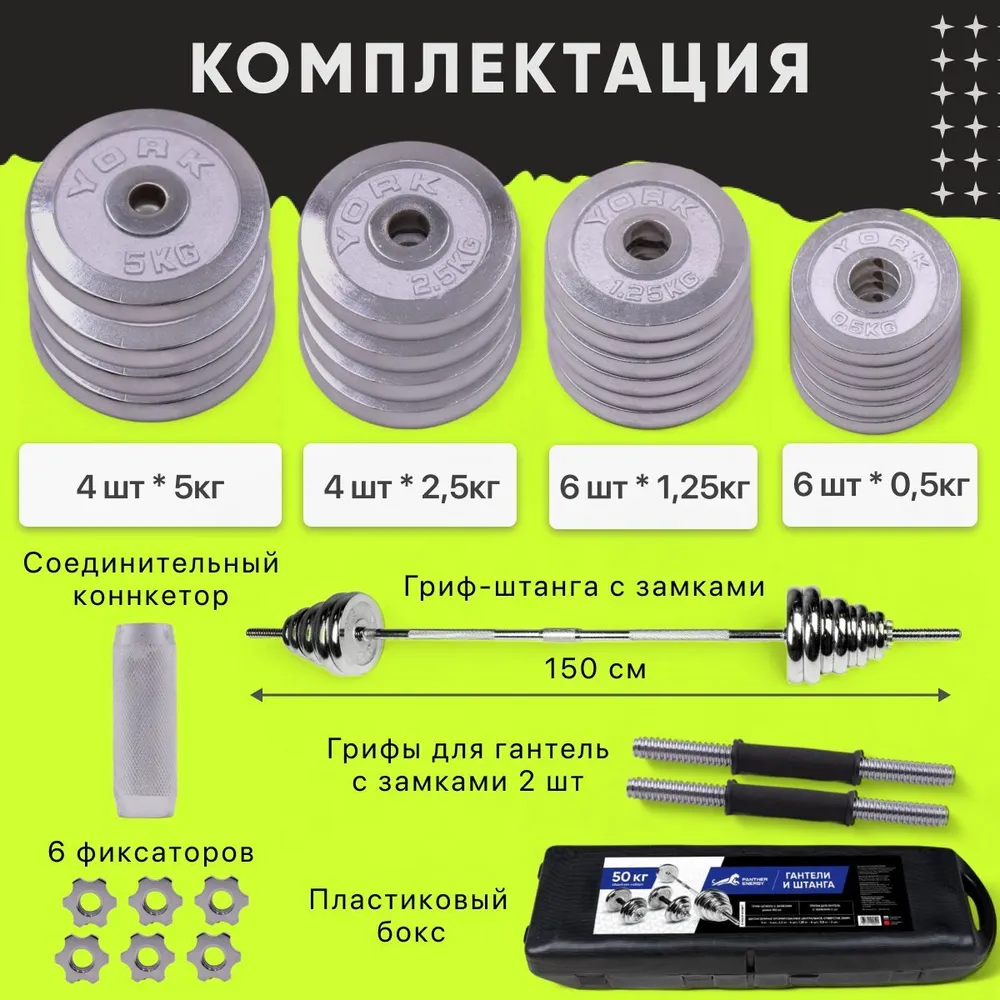 Гантели разборные+штанга в кейсе, 50кг. 