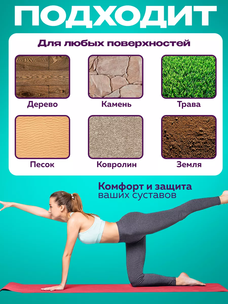 Коврики для йоги 4 мм толщина, Красный