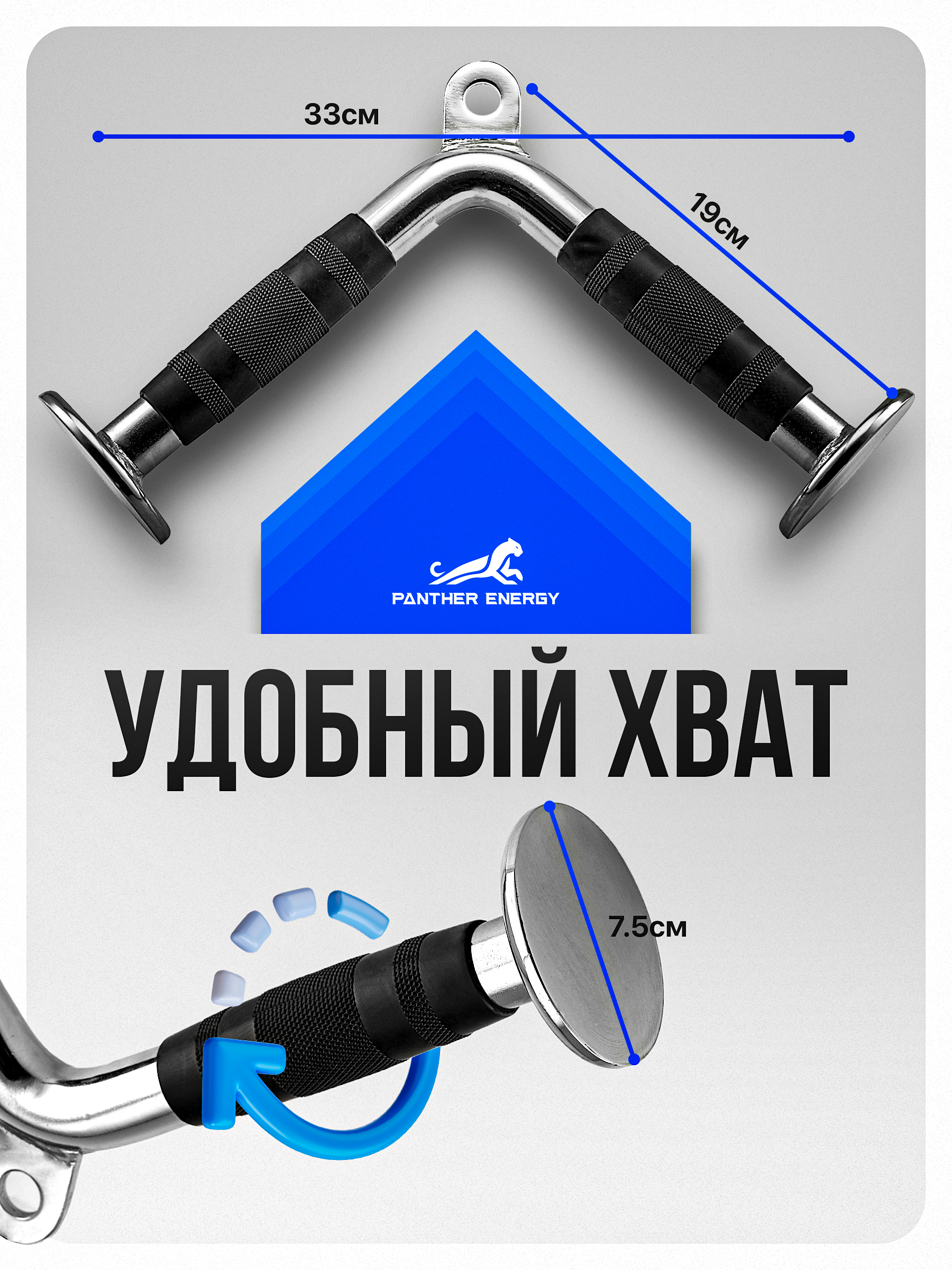 Рукоятка для тяги V-образная