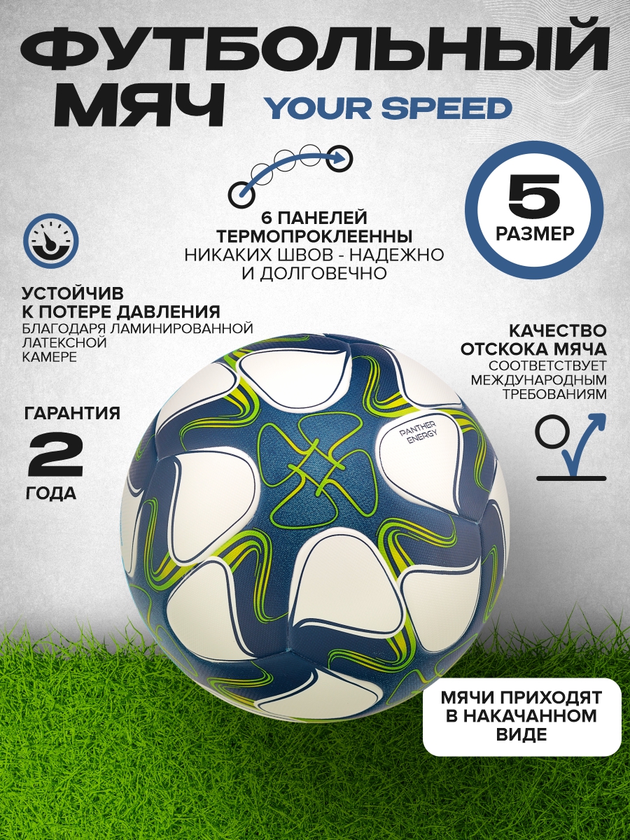 Футбольный мяч Your Speed Синий,зеленый