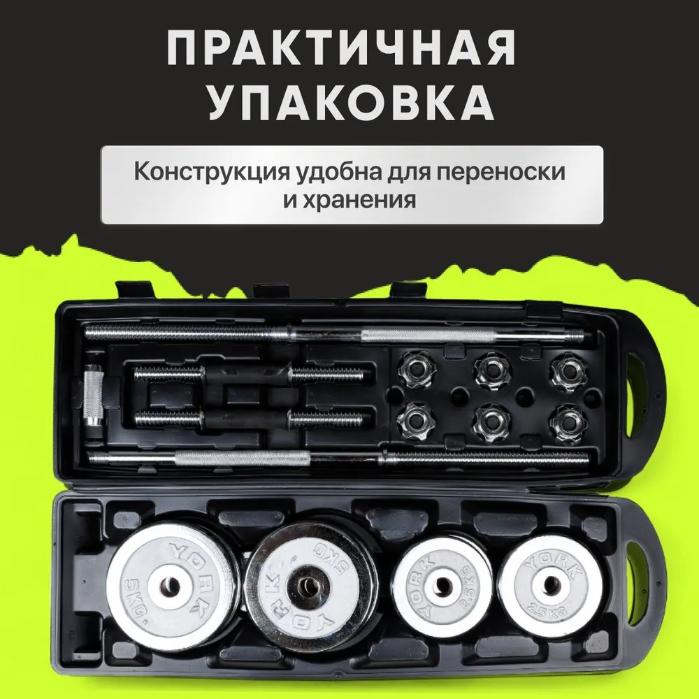 Гантели разборные+штанга в кейсе, 50кг. 