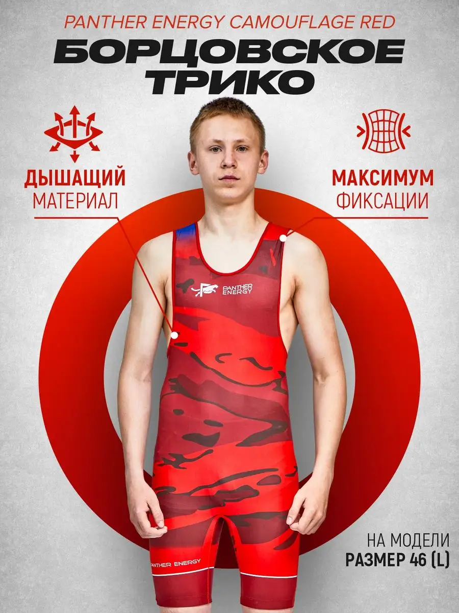 PANTHER ENERGY Трико борцовское для борьбы Camouflage красный