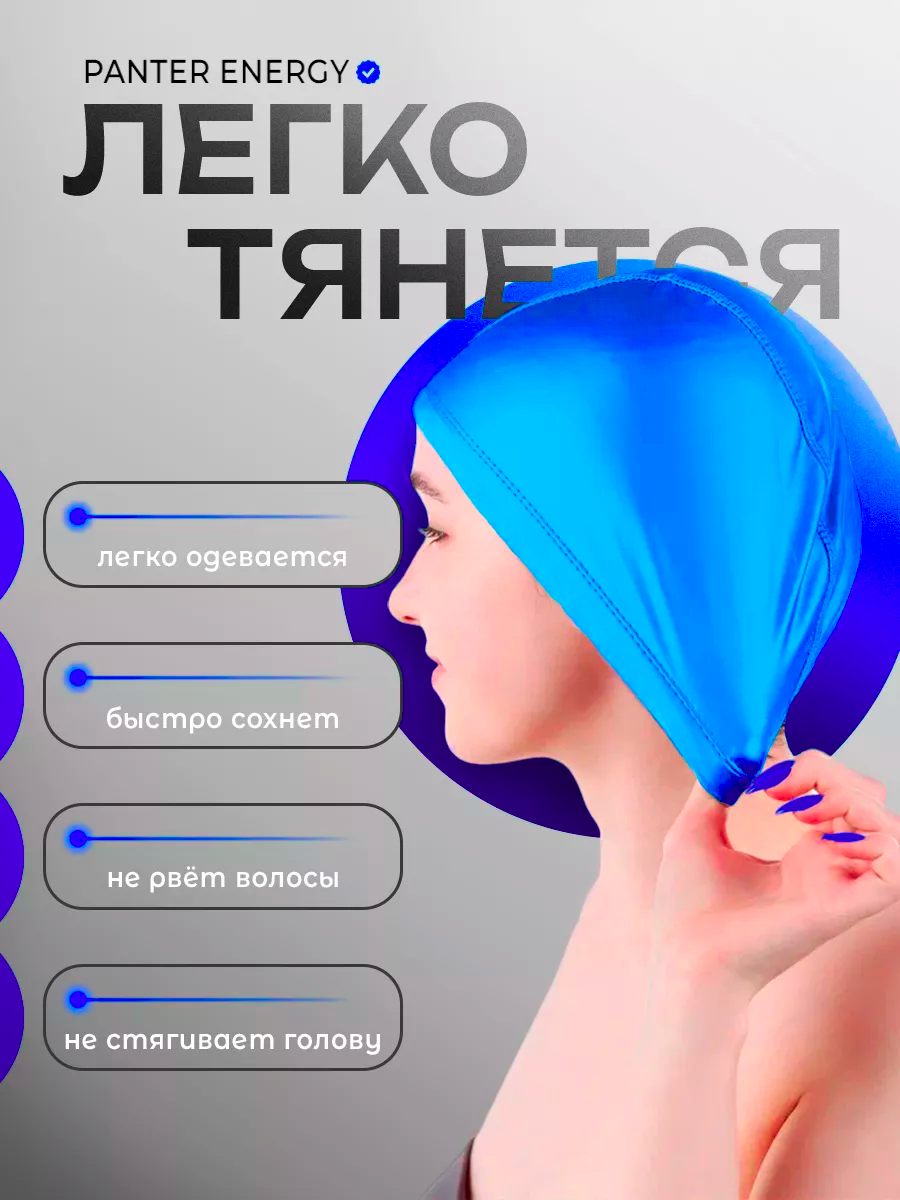 Шапочка для плавания Тканевая Синяя