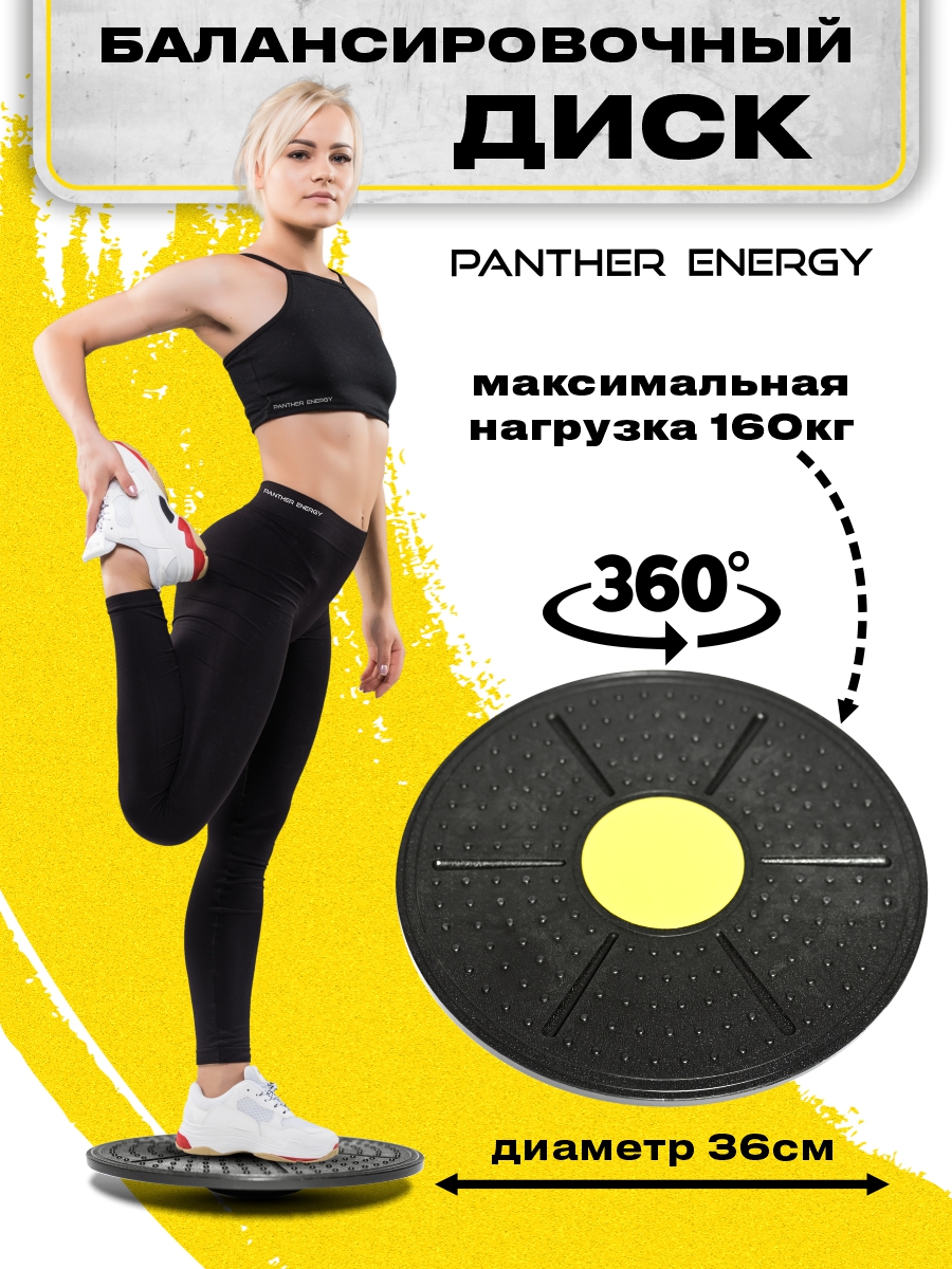 Балансировочный диск Желтый
