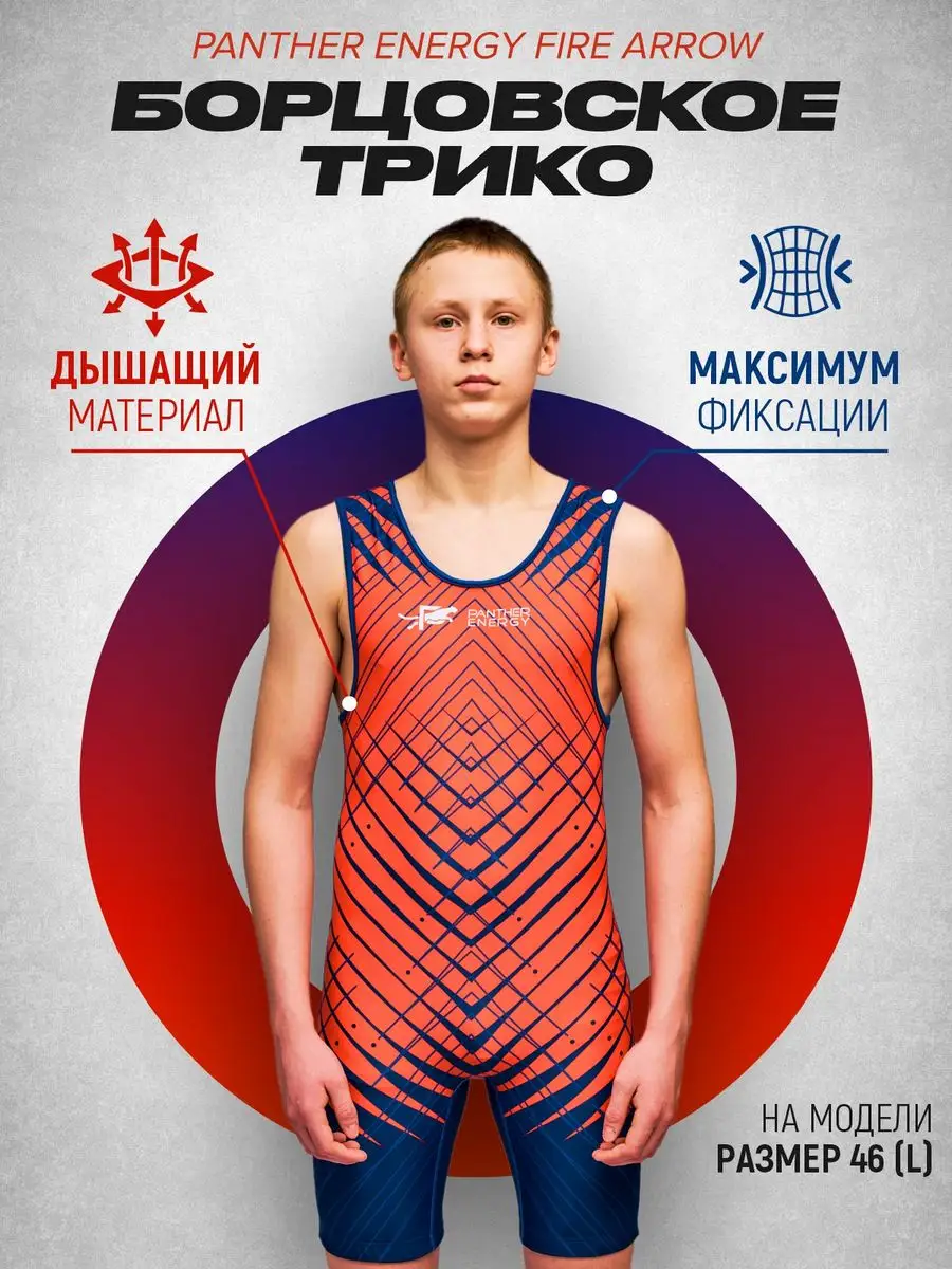 PANTHER ENERGY Трико борцовское для борьбы Fire Arrow синий,красный