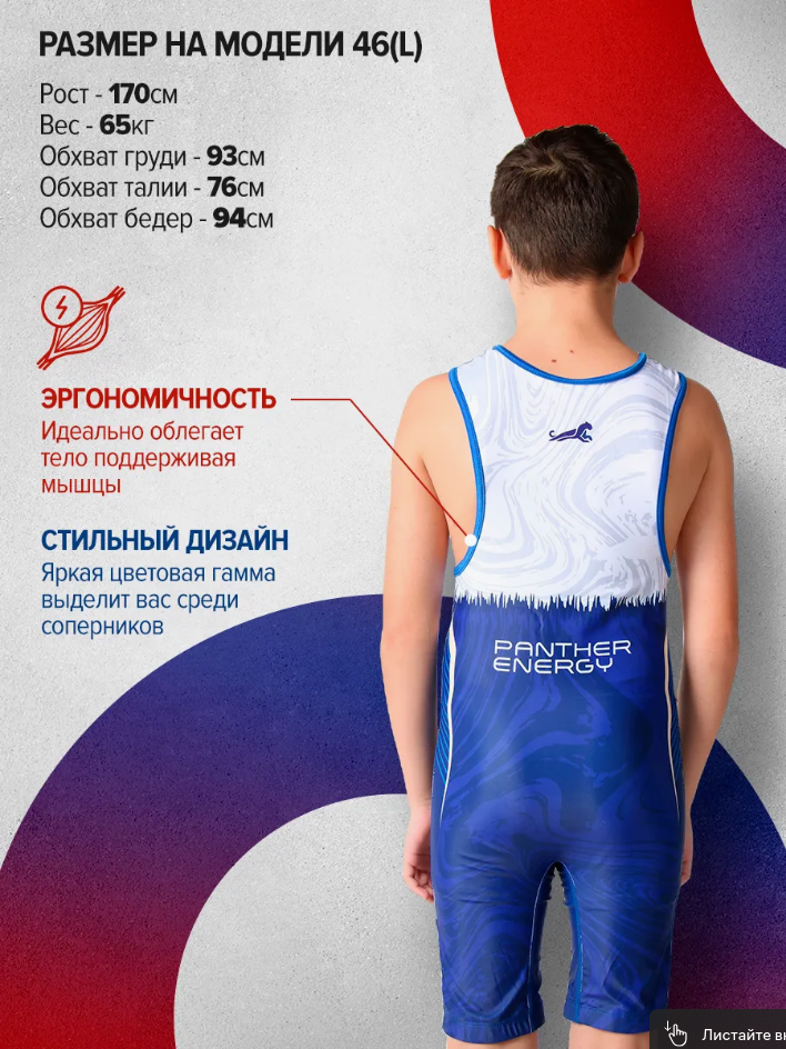 PANTHER ENERGY Трико борцовское для борьбы Energy Whirlwind Синие